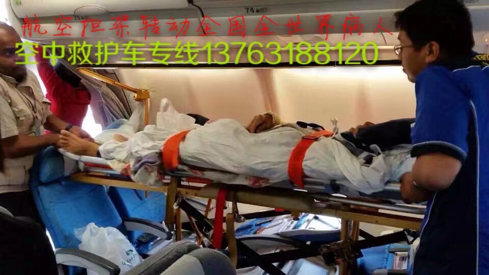 双辽市跨国医疗包机、航空担架